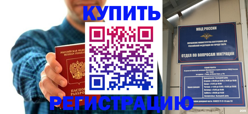 временная регистрация надежно в Окуловке